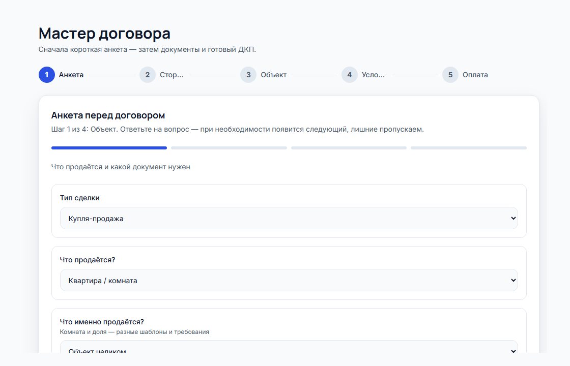 Договор аренды или найма с актом: интерфейс СамПродам
