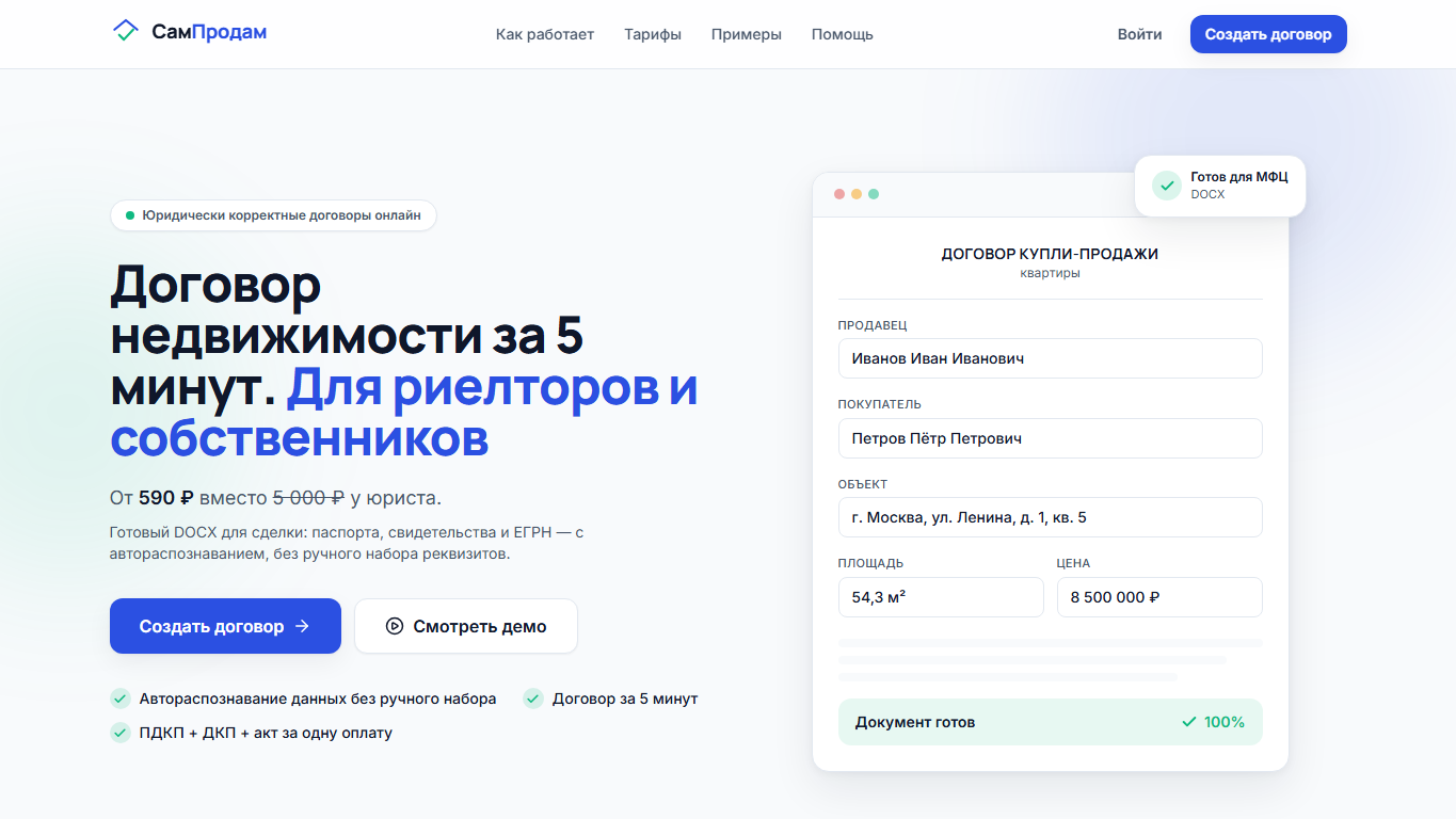 О сервисе СамПродам: интерфейс СамПродам